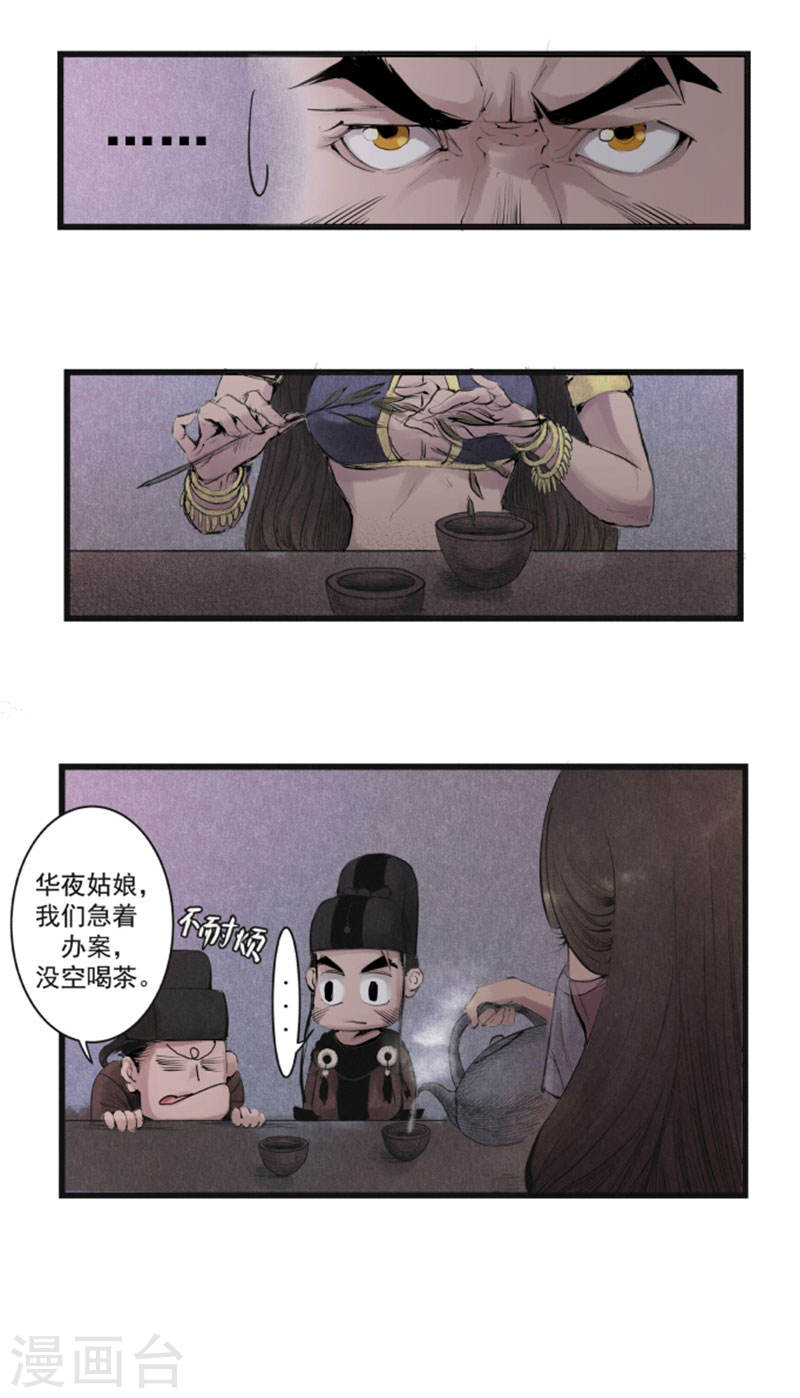 第5话来历-妖捕-南辰北斗（第3张）